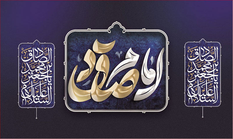 کتیبه و بیرق ویژه  شهادت امام جعفر صادق(ع)طرح شماره 85