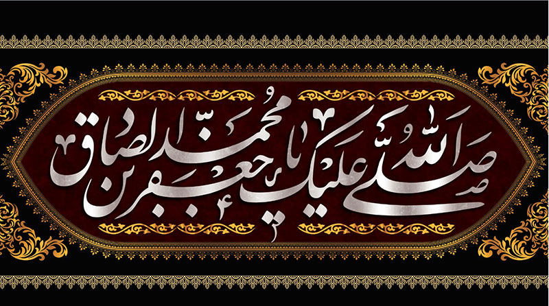 کتیبه و بیرق ویژه  شهادت امام جعفر صادق(ع)طرح شماره 88