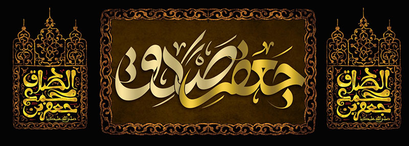 کتیبه و بیرق ویژه  شهادت امام جعفر صادق(ع)طرح شماره 97