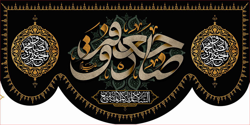 کتیبه و بیرق ویژه  شهادت امام جعفر صادق(ع)طرح شماره 129
