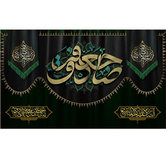 کتیبه و بیرق ویژه  شهادت امام جعفر صادق(ع)طرح شماره 130