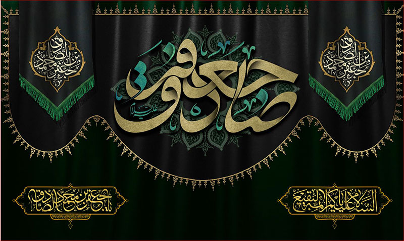 کتیبه و بیرق ویژه  شهادت امام جعفر صادق(ع)طرح شماره 130