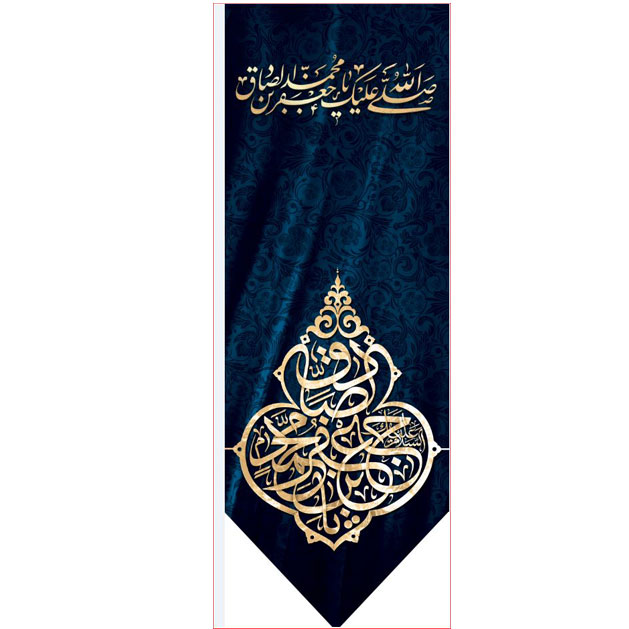 کتیبه آویز ویژه شهادت امام جعفر صادق(ع) ابعاد 50 در 140 طرح شماره 602