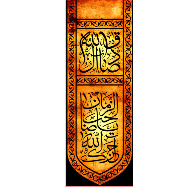 کتیبه آویز ویژه شهادت امام جعفر صادق(ع) ابعاد 50 در 140 طرح شماره 606