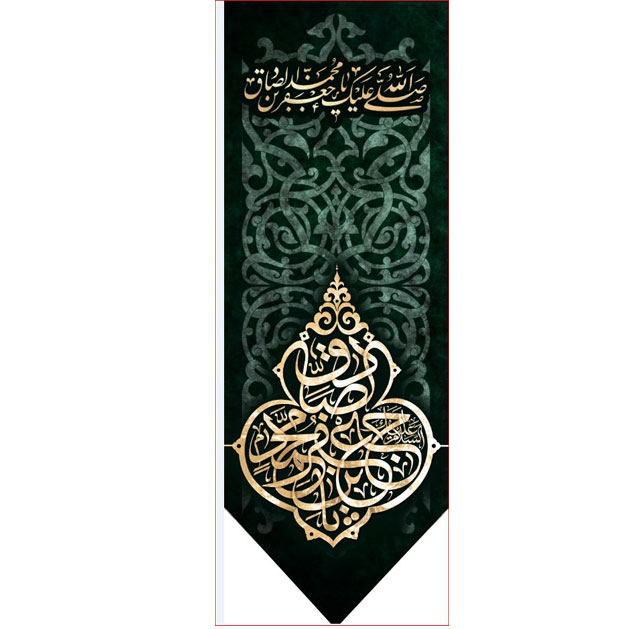 کتیبه آویز ویژه شهادت امام جعفر صادق(ع) ابعاد 50 در 140 طرح شماره 607