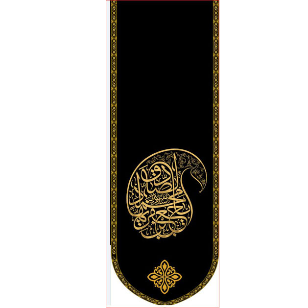 کتیبه آویز ویژه شهادت امام جعفر صادق(ع) ابعاد 50 در 140 طرح شماره 608