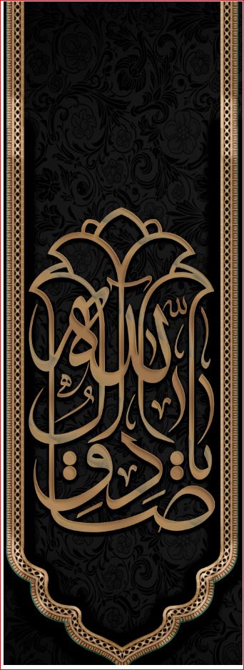 کتیبه آویز ویژه شهادت امام جعفر صادق(ع) ابعاد 50 در 140 طرح شماره 615