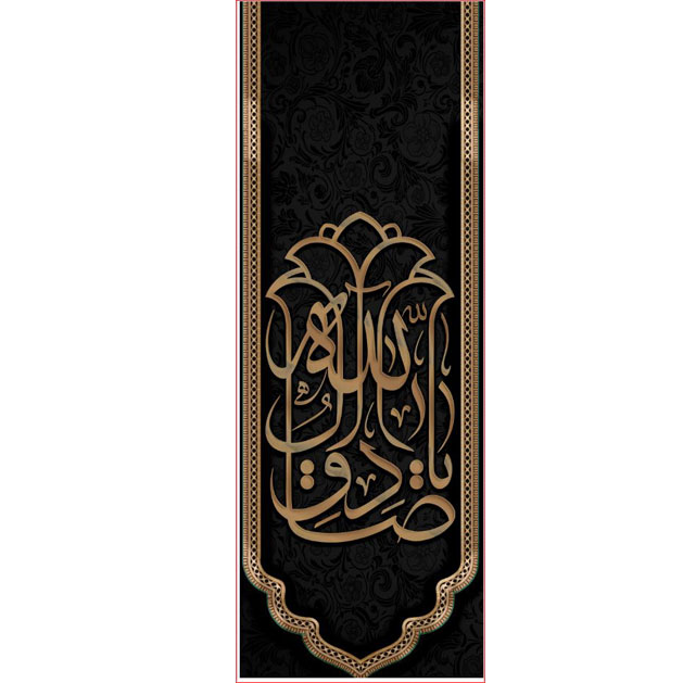 کتیبه آویز ویژه شهادت امام جعفر صادق(ع) ابعاد 50 در 140 طرح شماره 615