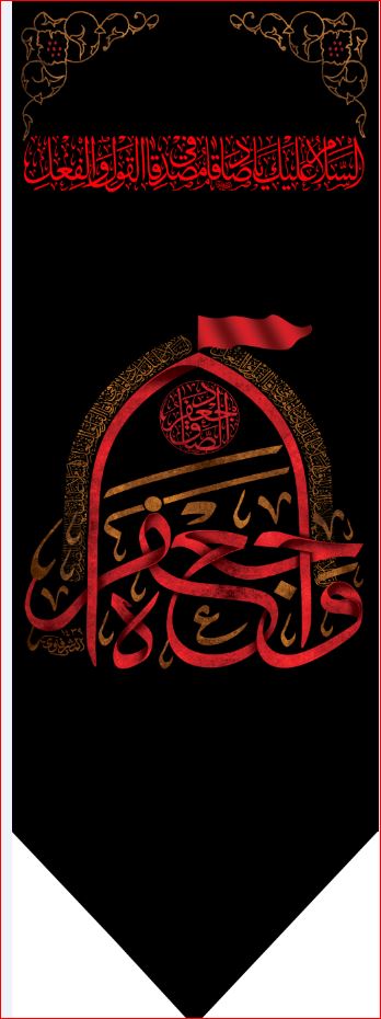کتیبه آویز ویژه شهادت امام جعفر صادق(ع) ابعاد 50 در 140 طرح شماره 622