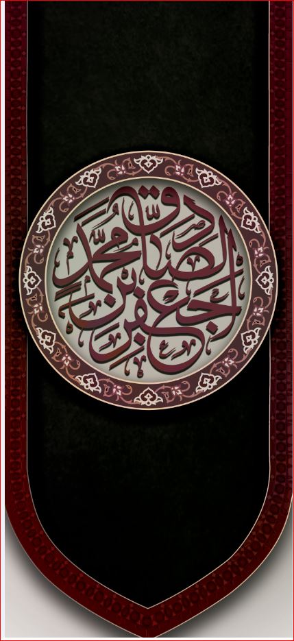 کتیبه آویز ویژه شهادت امام جعفر صادق(ع) ابعاد 50 در 140 طرح شماره 623