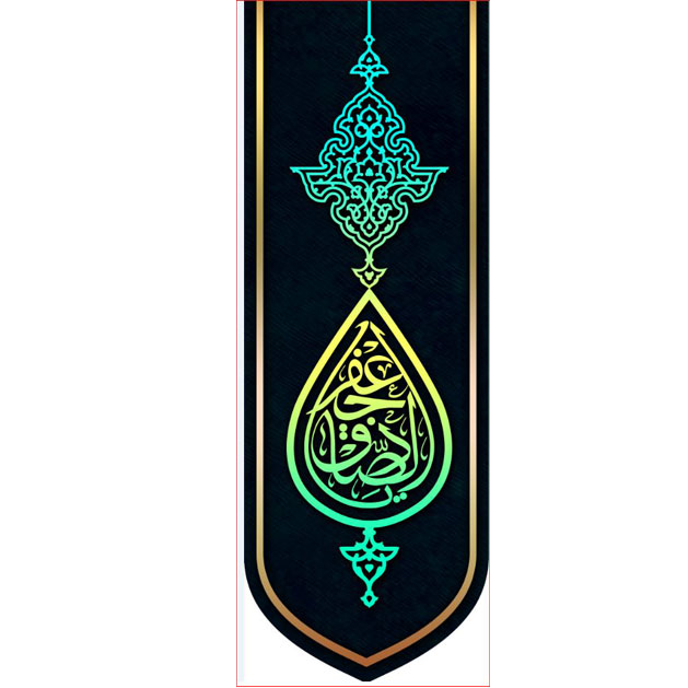کتیبه آویز ویژه شهادت امام جعفر صادق(ع) ابعاد 50 در 140 طرح شماره 624