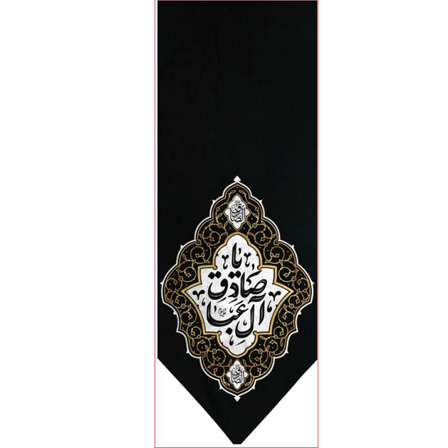 کتیبه آویز ویژه شهادت امام جعفر صادق(ع) ابعاد 50 در 140 طرح شماره 625