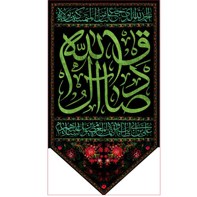 کتیبه آویز ویژه شهادت امام جعفر صادق(ع) ابعاد 50 در 140 طرح شماره 626