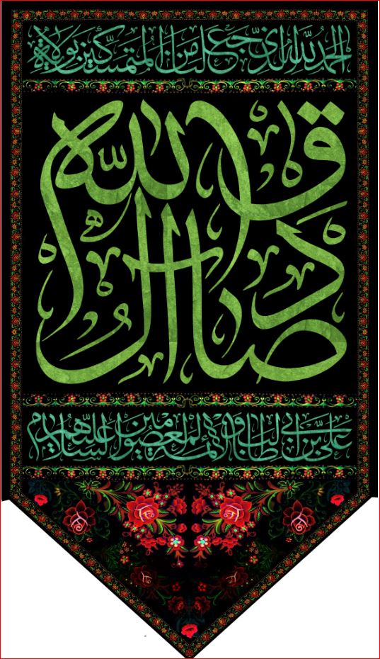 کتیبه آویز ویژه شهادت امام جعفر صادق(ع) ابعاد 50 در 140 طرح شماره 626