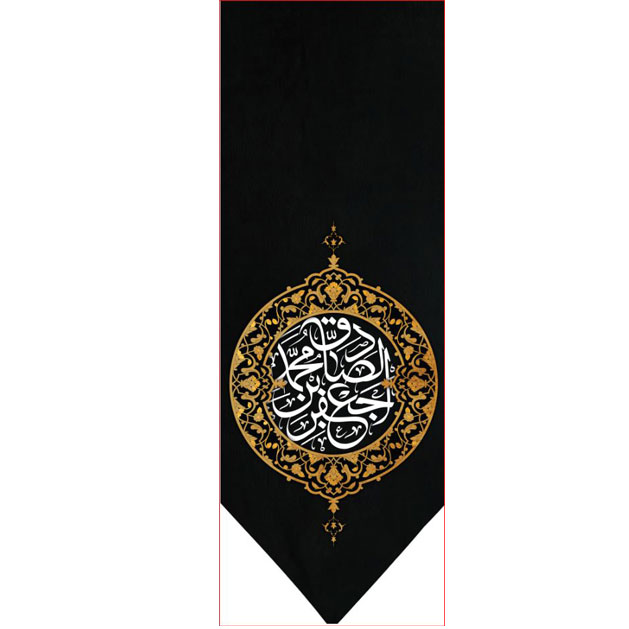 کتیبه آویز ویژه شهادت امام جعفر صادق(ع) ابعاد 50 در 140 طرح شماره 627