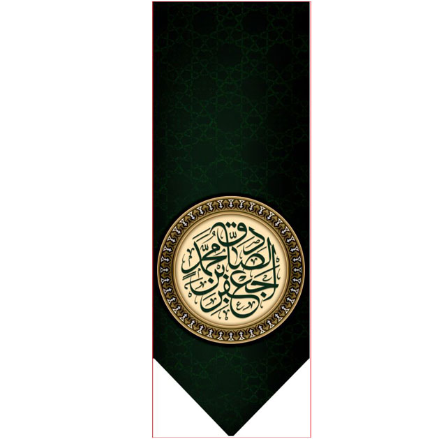 کتیبه آویز ویژه شهادت امام جعفر صادق(ع) ابعاد 50 در 140 طرح شماره 628