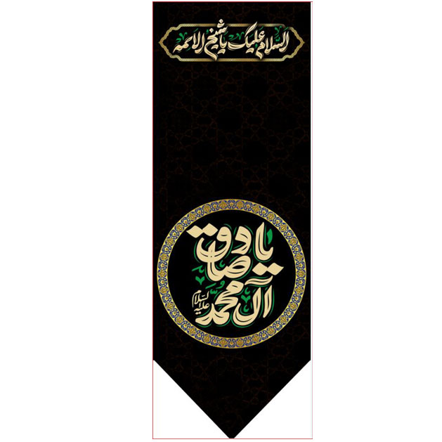 کتیبه آویز ویژه شهادت امام جعفر صادق(ع) ابعاد 50 در 140 طرح شماره 631
