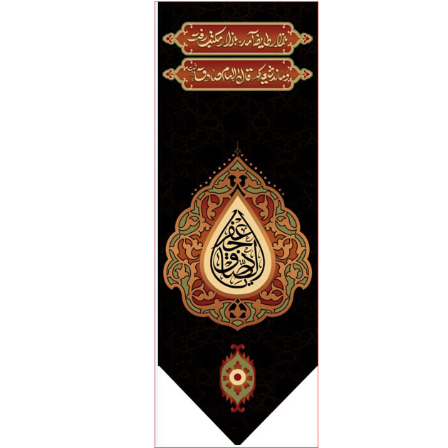 کتیبه آویز ویژه شهادت امام جعفر صادق(ع) ابعاد 50 در 140 طرح شماره 632