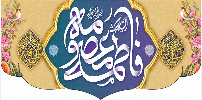 کتیبه و بیرق ویژه ولادت حضرت معصومه (س) طرح شماره 5