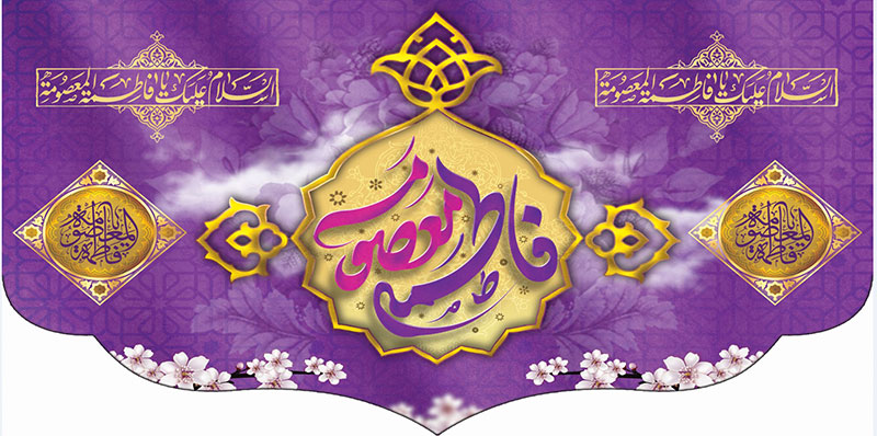 کتیبه و بیرق ویژه ولادت حضرت معصومه (س) طرح شماره 13