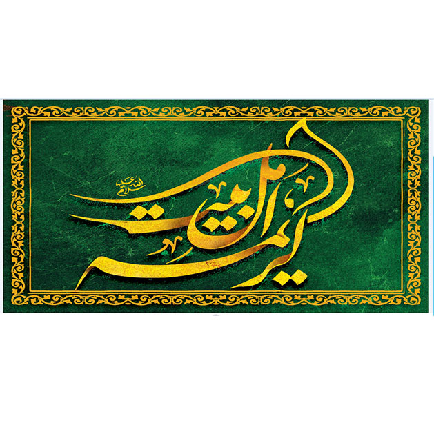 کتیبه و بیرق ویژه ولادت حضرت معصومه (س) طرح شماره 17