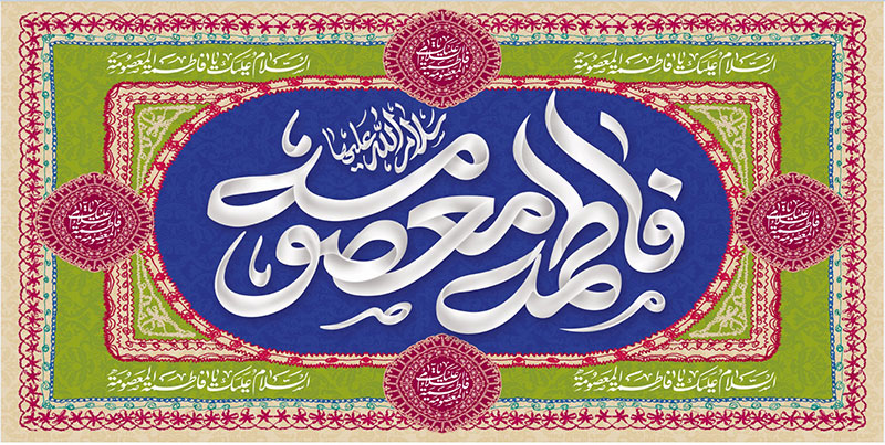 کتیبه و بیرق ویژه ولادت حضرت معصومه (س) طرح شماره 20