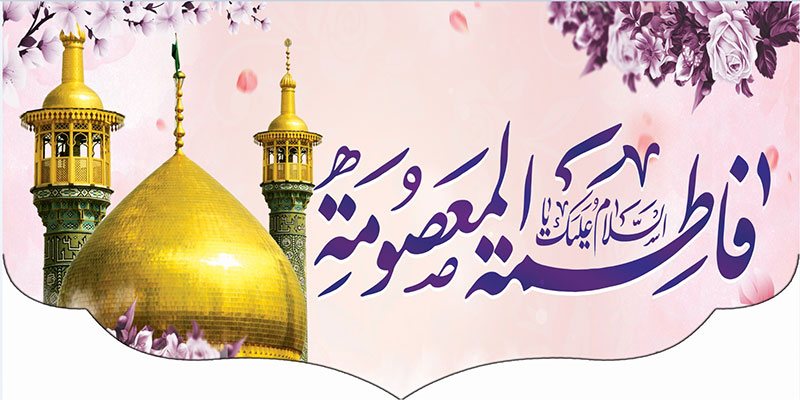 کتیبه و بیرق ویژه ولادت حضرت معصومه (س) طرح شماره 25