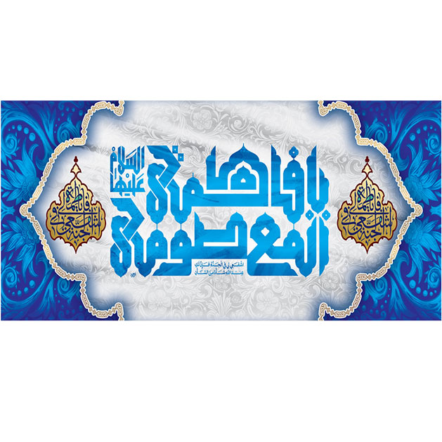 کتیبه و بیرق ویژه ولادت حضرت معصومه (س) طرح شماره 30
