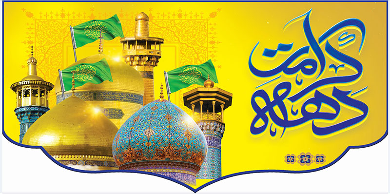 کتیبه و بیرق ویژه ولادت حضرت معصومه (س) طرح شماره 33