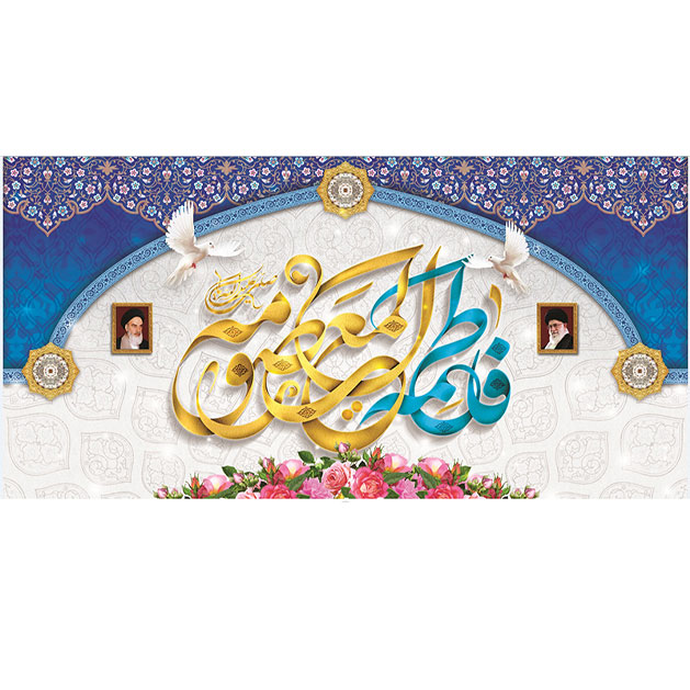 کتیبه و بیرق ویژه ولادت حضرت معصومه (س) طرح شماره 41