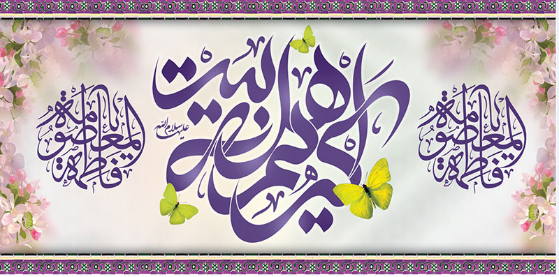 کتیبه و بیرق ویژه ولادت حضرت معصومه (س) طرح شماره 42