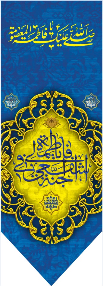 کتیبه آویزویژه ولادت حضرت معصومه (س)  ابعاد 50 در 140 طرح شماره 106