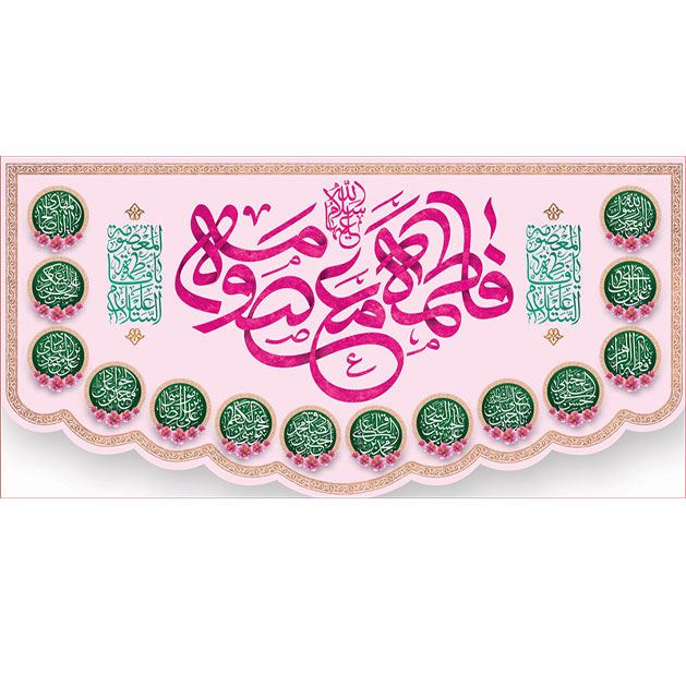 کتیبه و بیرق ویژه ولادت حضرت معصومه (س) طرح شماره 51