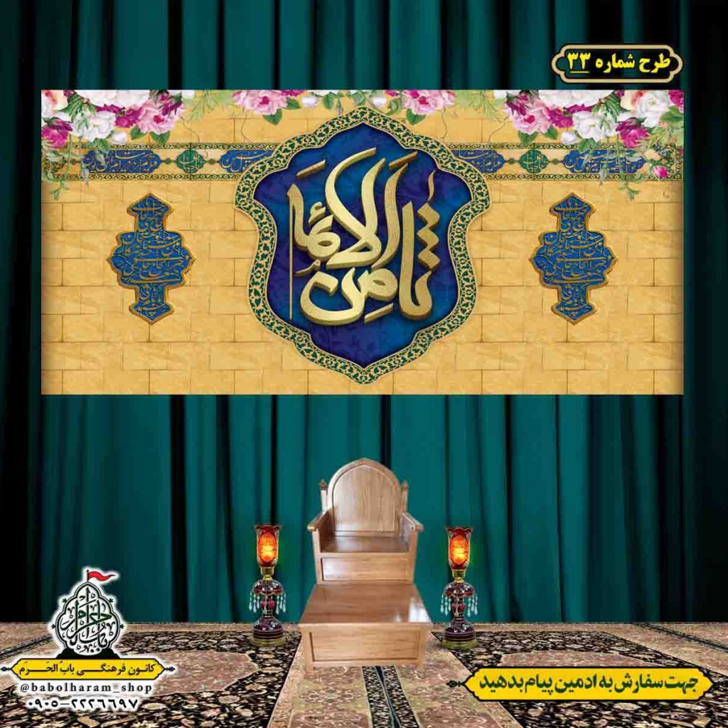 کتیبه و بیرق ویژه ولادت امام رضا (ع) طرح شماره 33