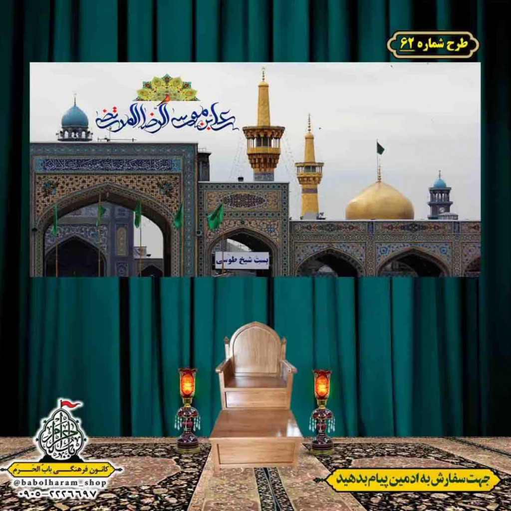 کتیبه و بیرق ویژه ولادت امام رضا (ع) طرح شماره 62