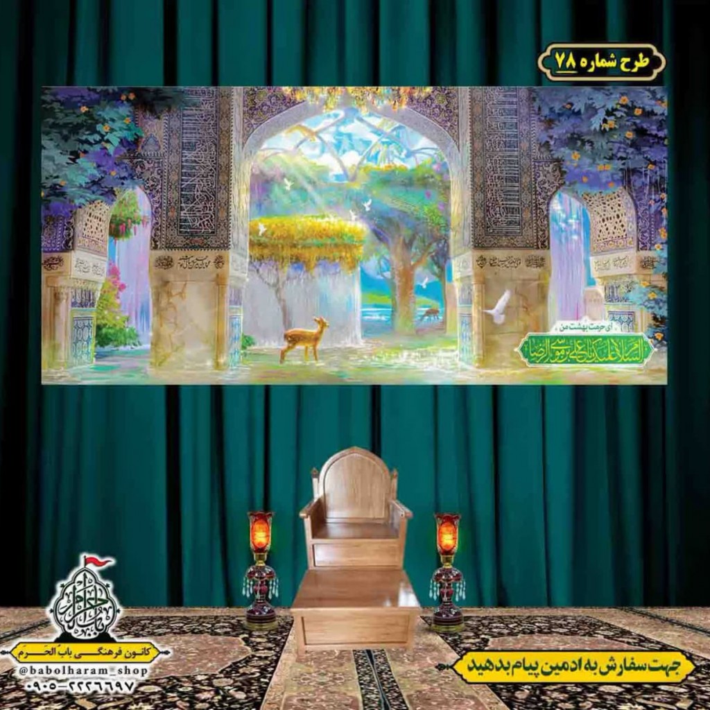 کتیبه و بیرق ویژه ولادت امام رضا (ع) طرح شماره 78