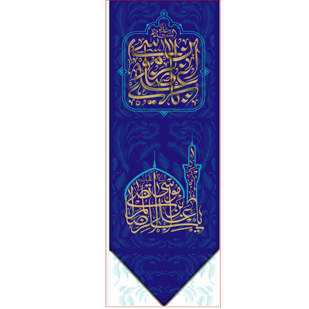 کتیبه آویزویژه ولادت امام رضا (ع) ابعاد 50 در 140 طرح شماره 505