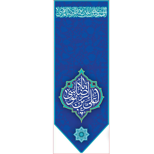 کتیبه آویزویژه ولادت امام رضا (ع) ابعاد 50 در 140 طرح شماره 515