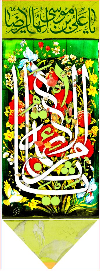 کتیبه آویزویژه ولادت امام رضا (ع) ابعاد 50 در 140 طرح شماره 520