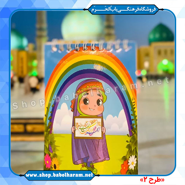 دفترچه یادداشت  طرح صاحب الزمان (عج)
