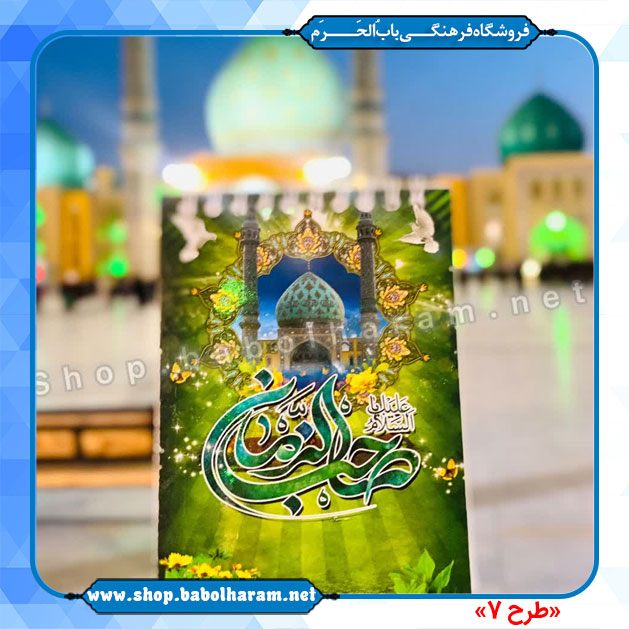 دفترچه یادداشت  طرح صاحب الزمان (عج)