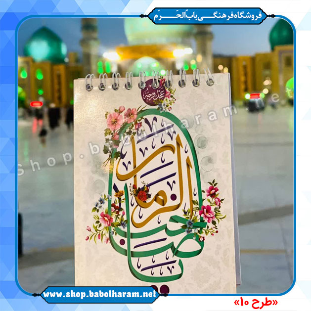 دفترچه یادداشت  طرح صاحب الزمان (عج)