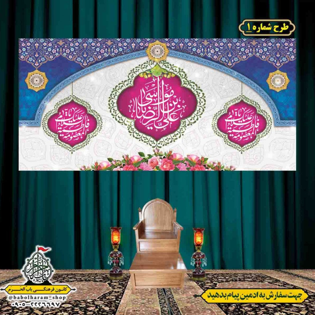 کتیبه و بیرق ویژه هفته کرامت طرح شماره 1
