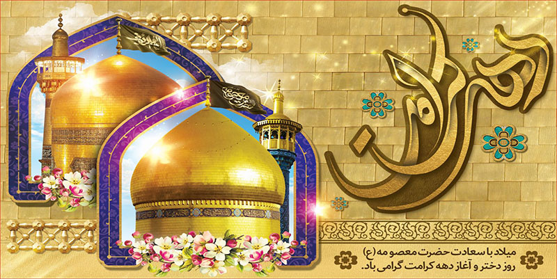 کتیبه و بیرق ویژه هفته کرامت طرح شماره 2