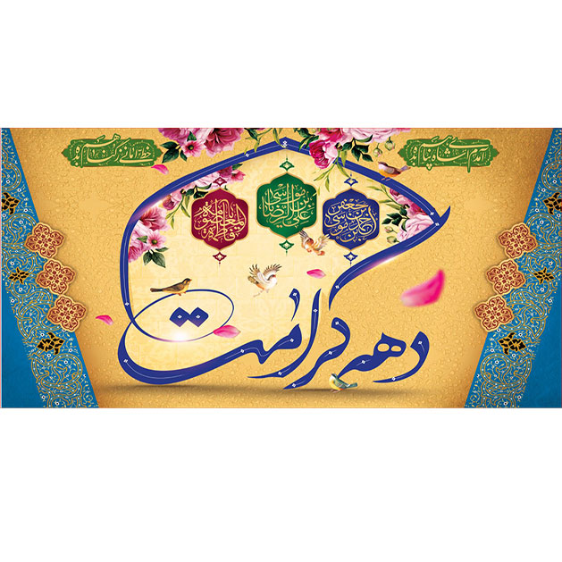 کتیبه و بیرق ویژه هفته کرامت طرح شماره 26