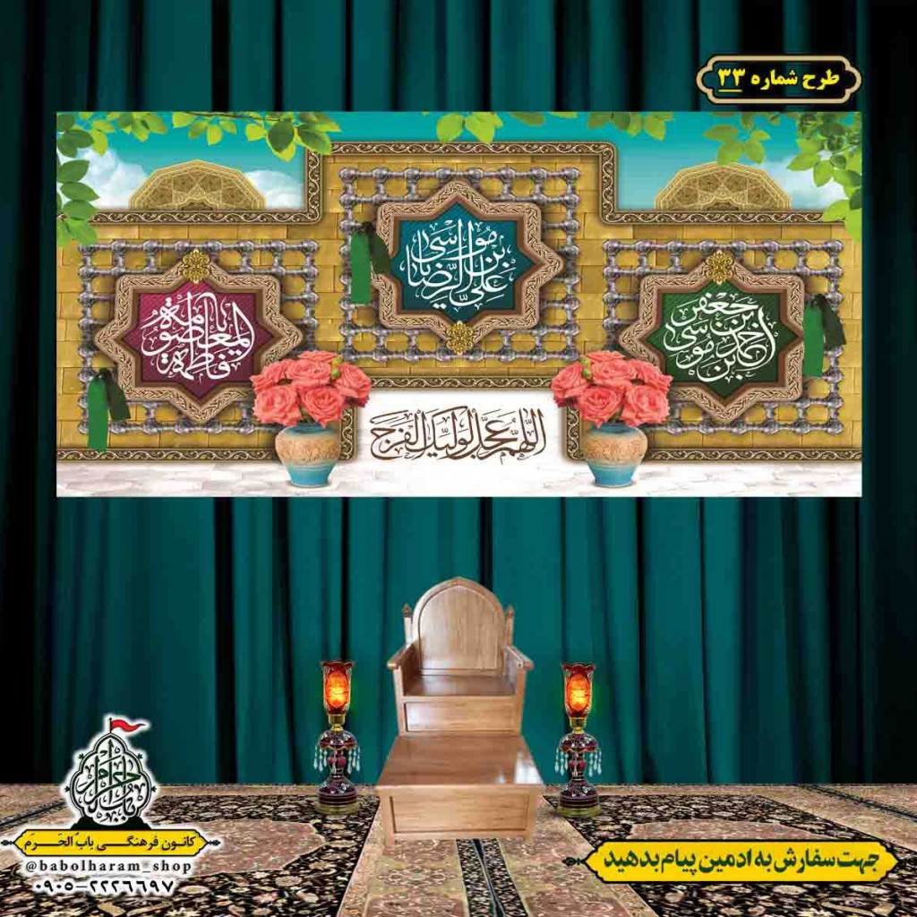 کتیبه و بیرق ویژه هفته کرامت طرح شماره 33