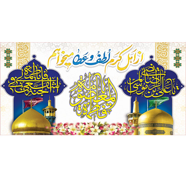 کتیبه و بیرق ویژه هفته کرامت طرح شماره 37