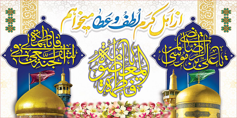 کتیبه و بیرق ویژه هفته کرامت طرح شماره 37