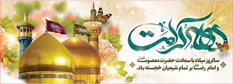 کتیبه و بیرق ویژه هفته کرامت طرح شماره 38