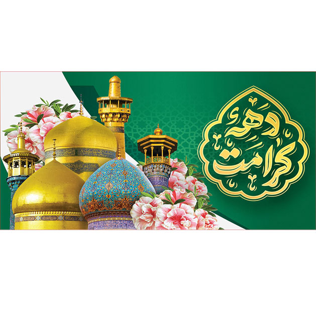 کتیبه و بیرق ویژه هفته کرامت طرح شماره 47